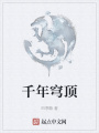 千年穹頂