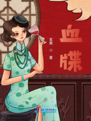 血牒