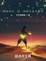 弒神自傳：有一種意志永不磨滅