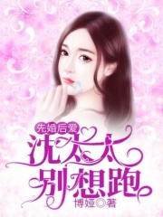 先婚后愛，沈太太別想跑