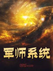 军师系统（赵枫曹操）在线免费阅读
