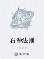右拳法則