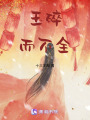 玉碎而不全