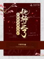 小嬌嬌穿成女配后她轉(zhuǎn)正了