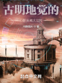 古明地觉的心脏衰竭大冒险