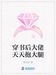 穿書后大佬天天抱大腿