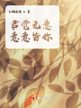 君覺無意，意意皆你