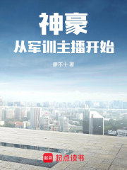神豪从军训主播开始霍利宋温暖最新章节，神豪从军训主播开始免费阅读