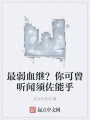 最弱血繼？你可曾聽聞須佐能乎