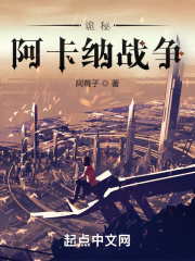 詭秘：阿卡納戰(zhàn)爭