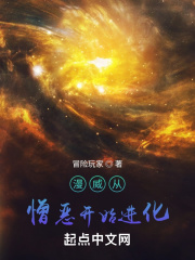 漫威從憎惡開(kāi)始進(jìn)化