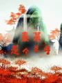 秦某是個殺手