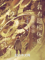 驚悚游戲：我有超模體質