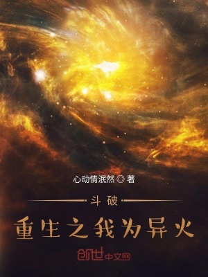 斗破：重生之我為異火