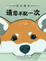 黑粉痛哭：請您不配一次！