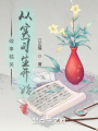 破事精英：從實習(xí)生開始