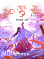 如夢(mèng)焉
