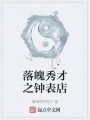 落魄秀才之鐘表店