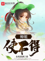 師姐,，使不得