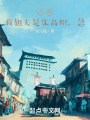 大明：我姐夫是朱高熾，急！