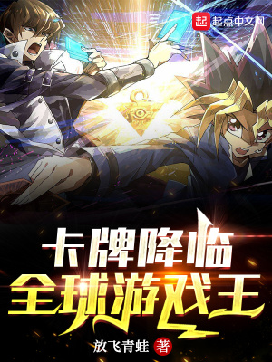 卡牌降臨！全球游戲王！