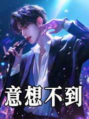 楚枳郑莹莹小说（意想不到）无删减版阅读-胖达文学