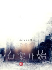 美食從白案開始