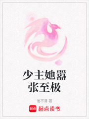 少主她囂張至極