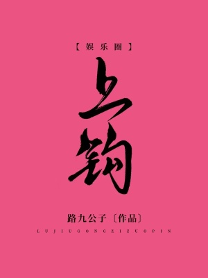 上鉤