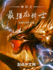 神印之最強龍騎士