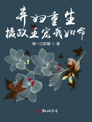 棄婦重生：攝政王寵我如命