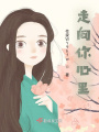 十錄篇