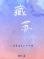 藏蘇