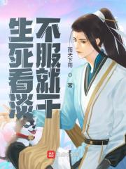 罗志学小说《生死看淡不服就干》免费阅读-神奇文学
