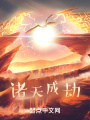 諸天成劫