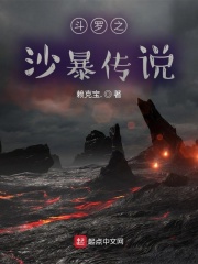 斗羅之沙暴傳說(shuō)