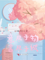 意盡于物，言盡于誠