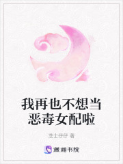 我再也不想當惡毒女配啦