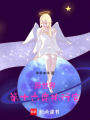 異世界第十六席執行官