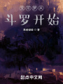 寶可夢從斗羅開始
