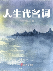 人生代名詞