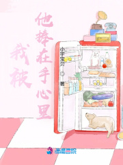 我被他捧在手心里