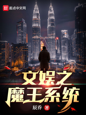 文娛之魔王系統