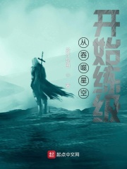 從吞噬星空開始練級