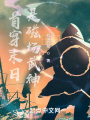 首穿末日，是磁場武神
