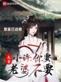 大晉：小許，你要老婆不要