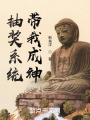 抽獎系統(tǒng)帶我成神
