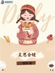 炎思合縫