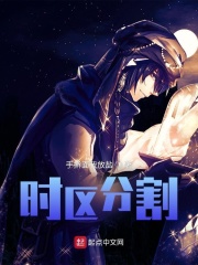 時區分割