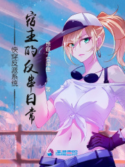 快穿反派系統：宿主的反串日常
